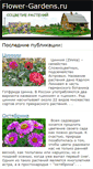 Mobile Screenshot of flower-gardens.ru