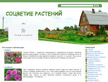 Tablet Screenshot of flower-gardens.ru